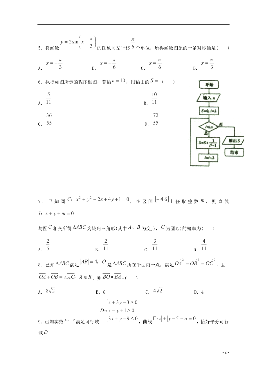 重庆市南开中学高三数学一诊模拟考试试卷 文（答案不全）