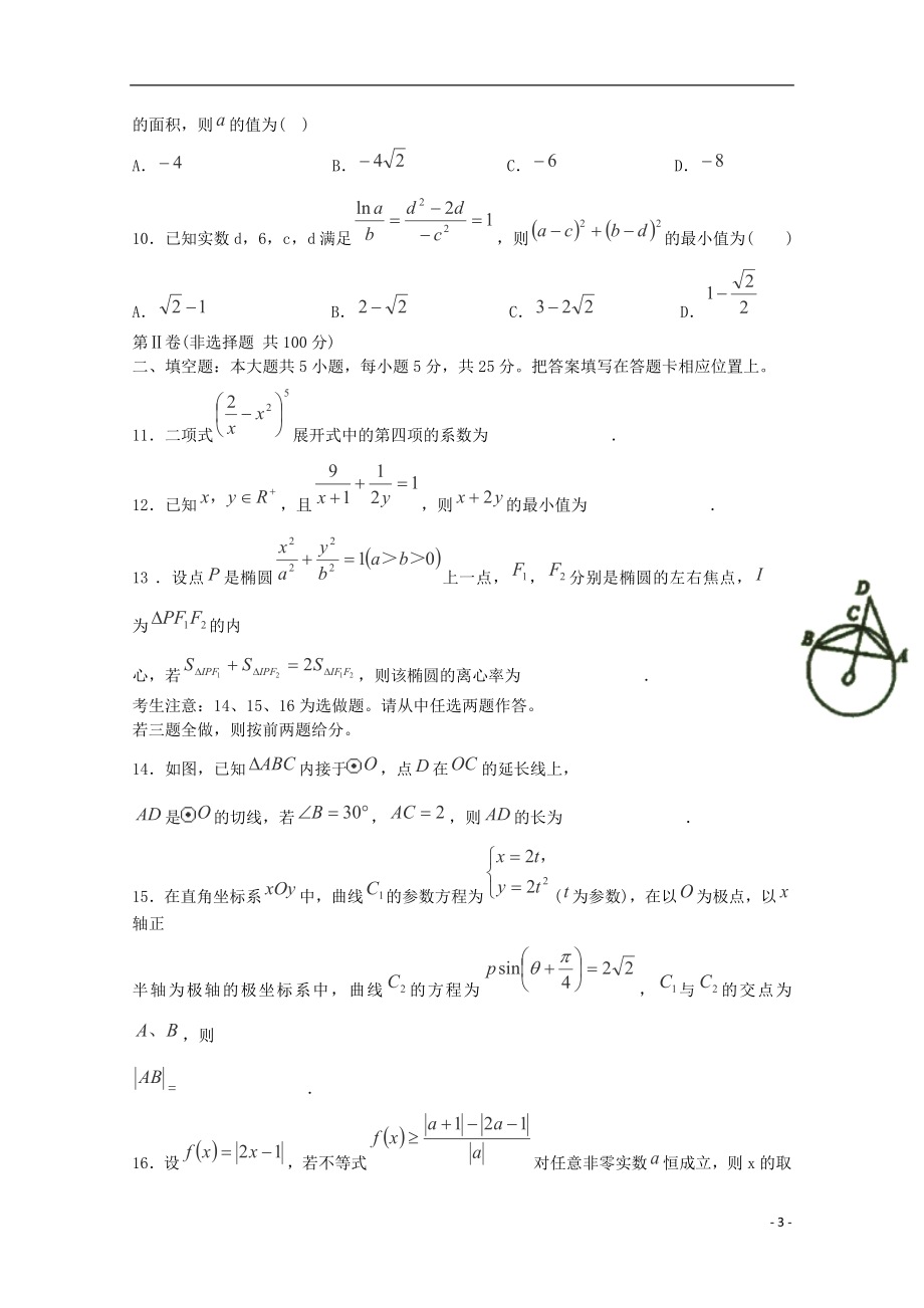 重庆市南开中学高三数学一诊模拟考试试卷 文（答案不全）