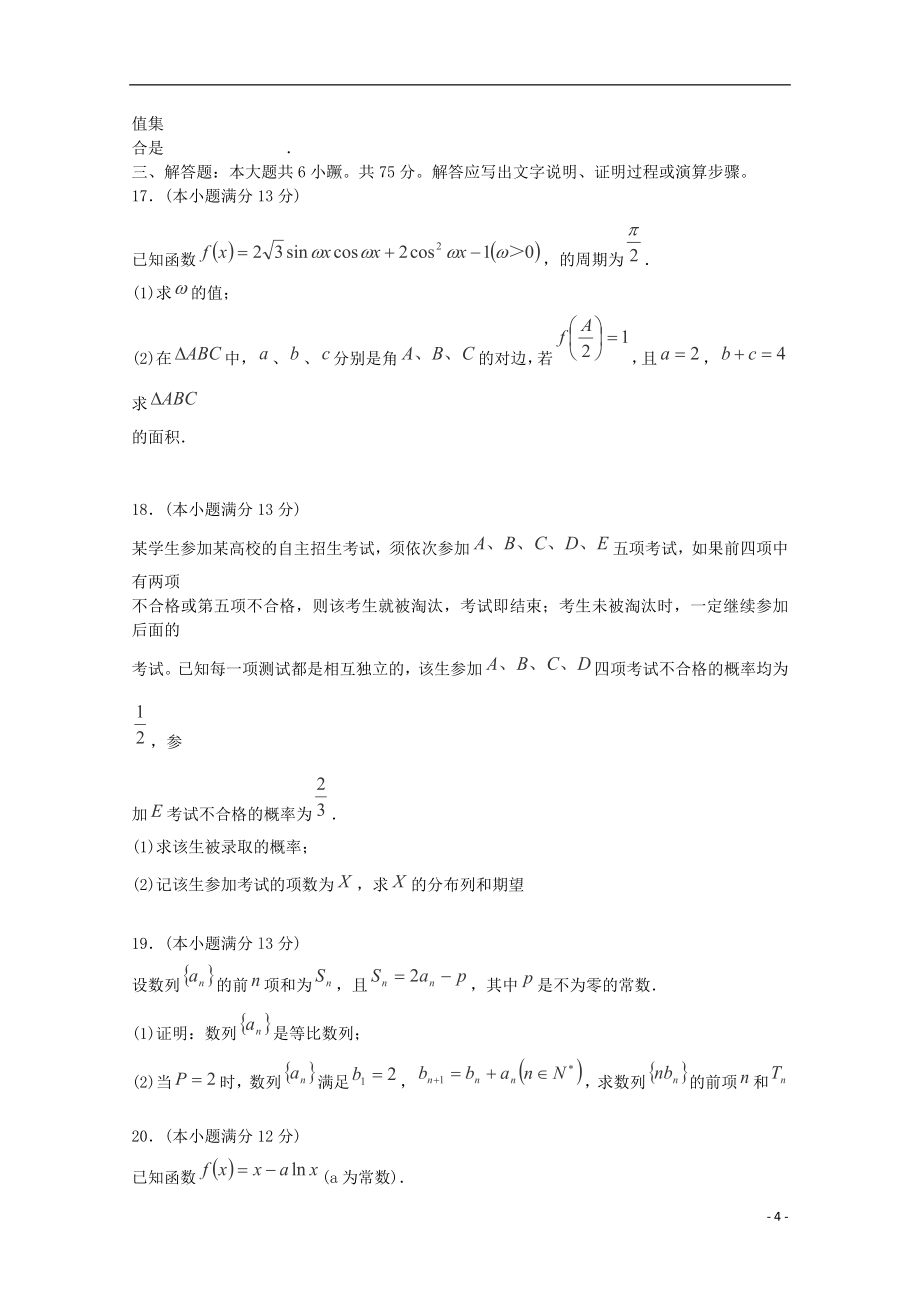 重庆市南开中学高三数学一诊模拟考试试卷 文（答案不全）