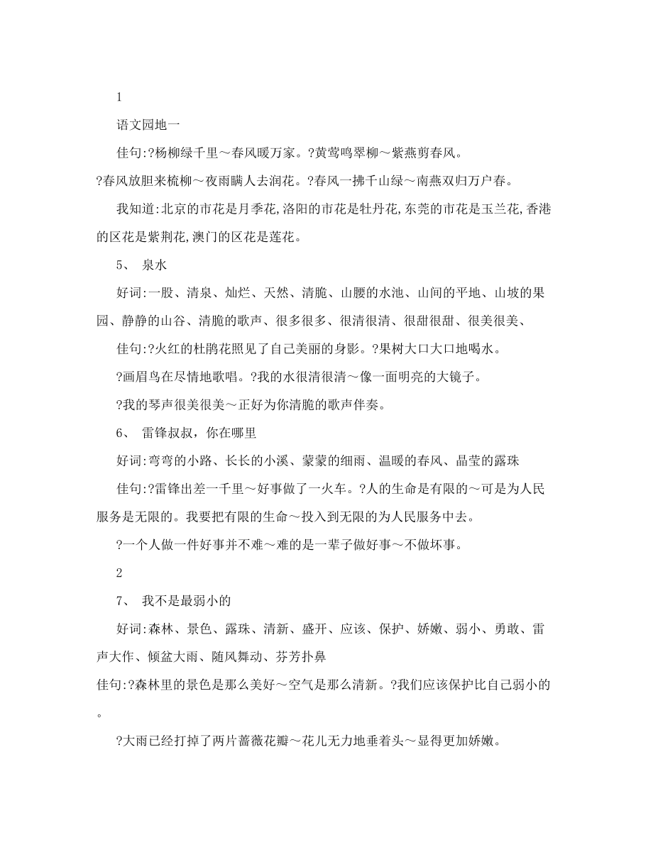 人教版二年级下册语文复习重点