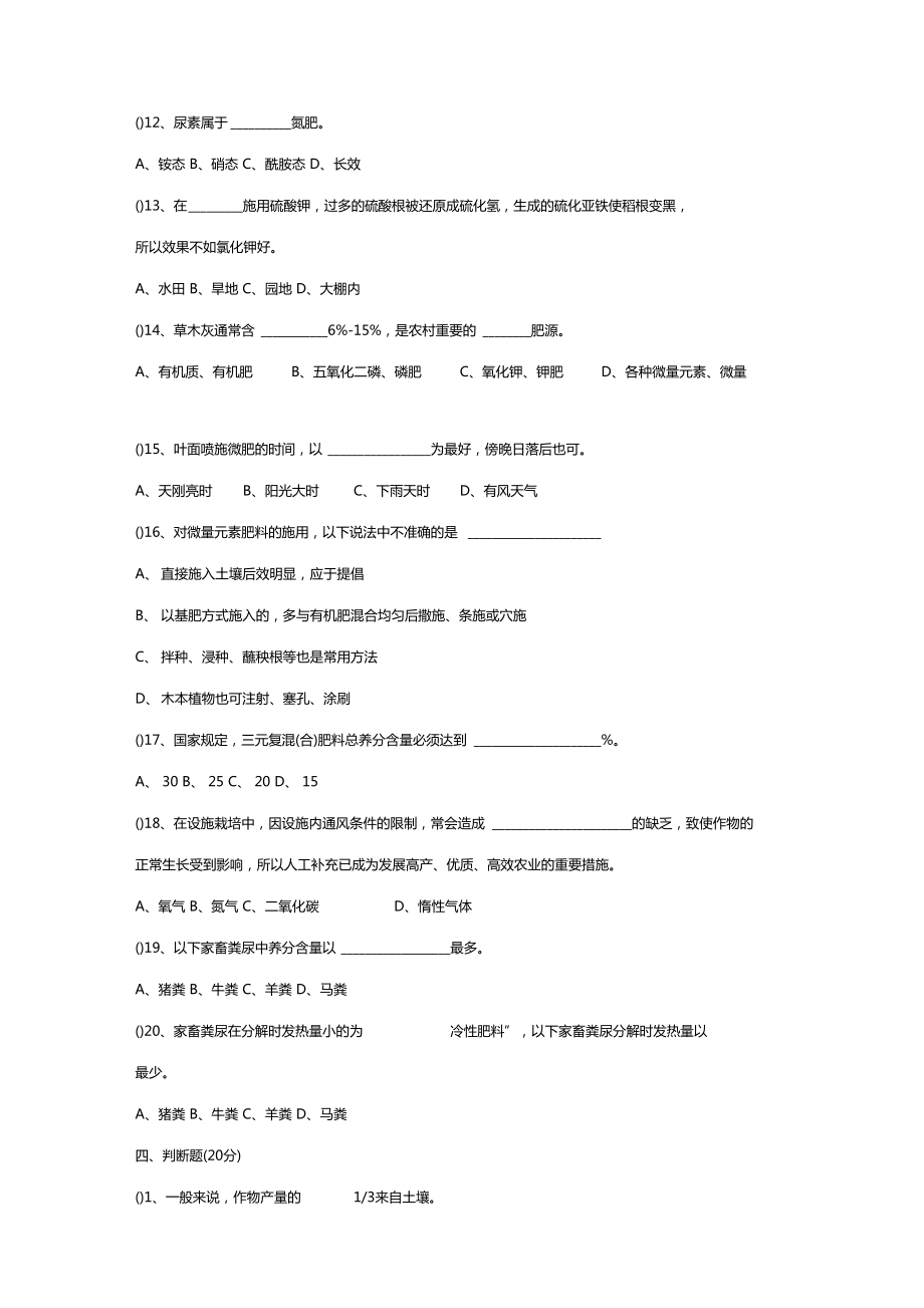 测土配方施肥技术试题和答案