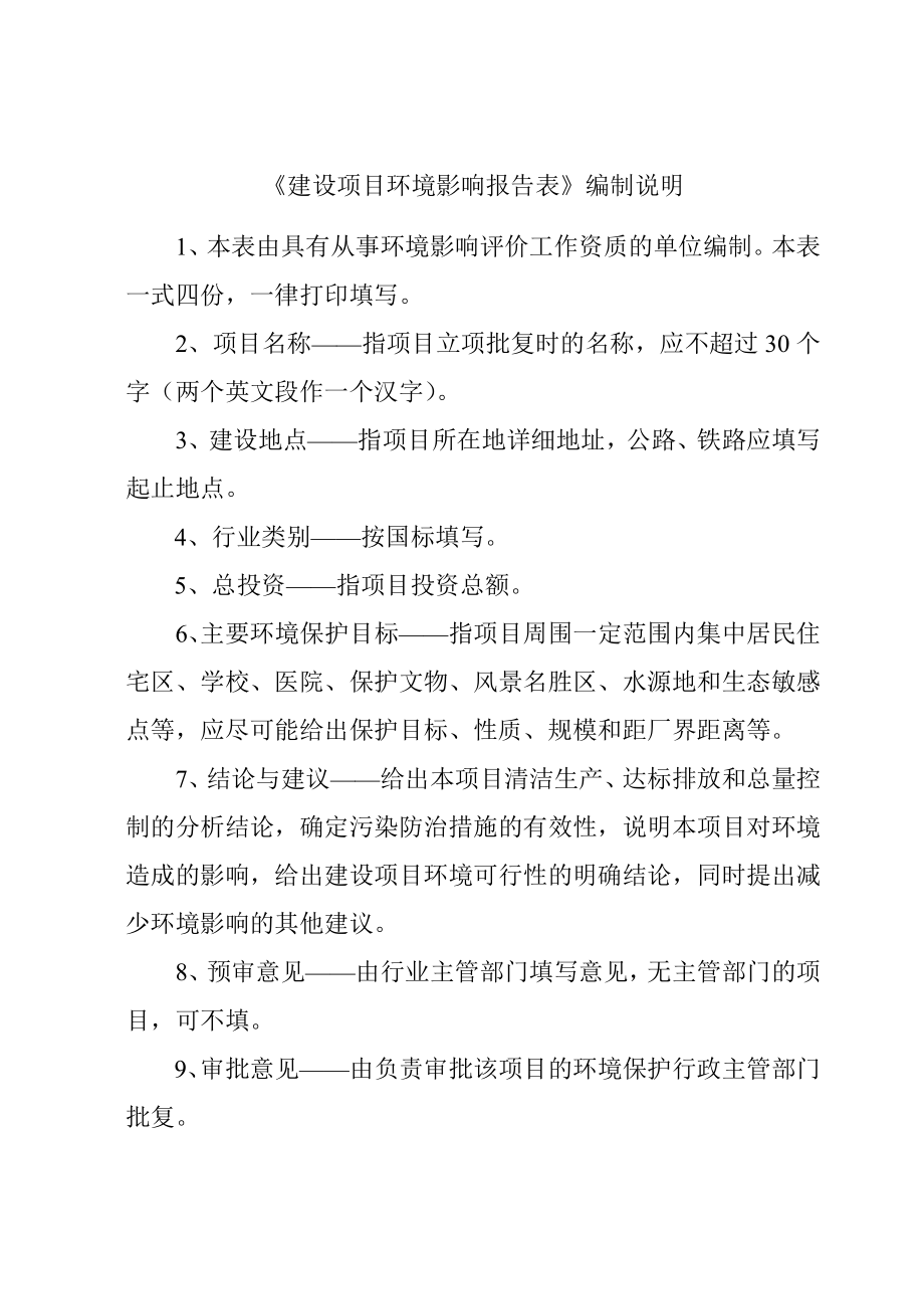 青岛蔚蓝天成生物科技有限公司6水产养殖水质改良剂生产项目环境影响报告书