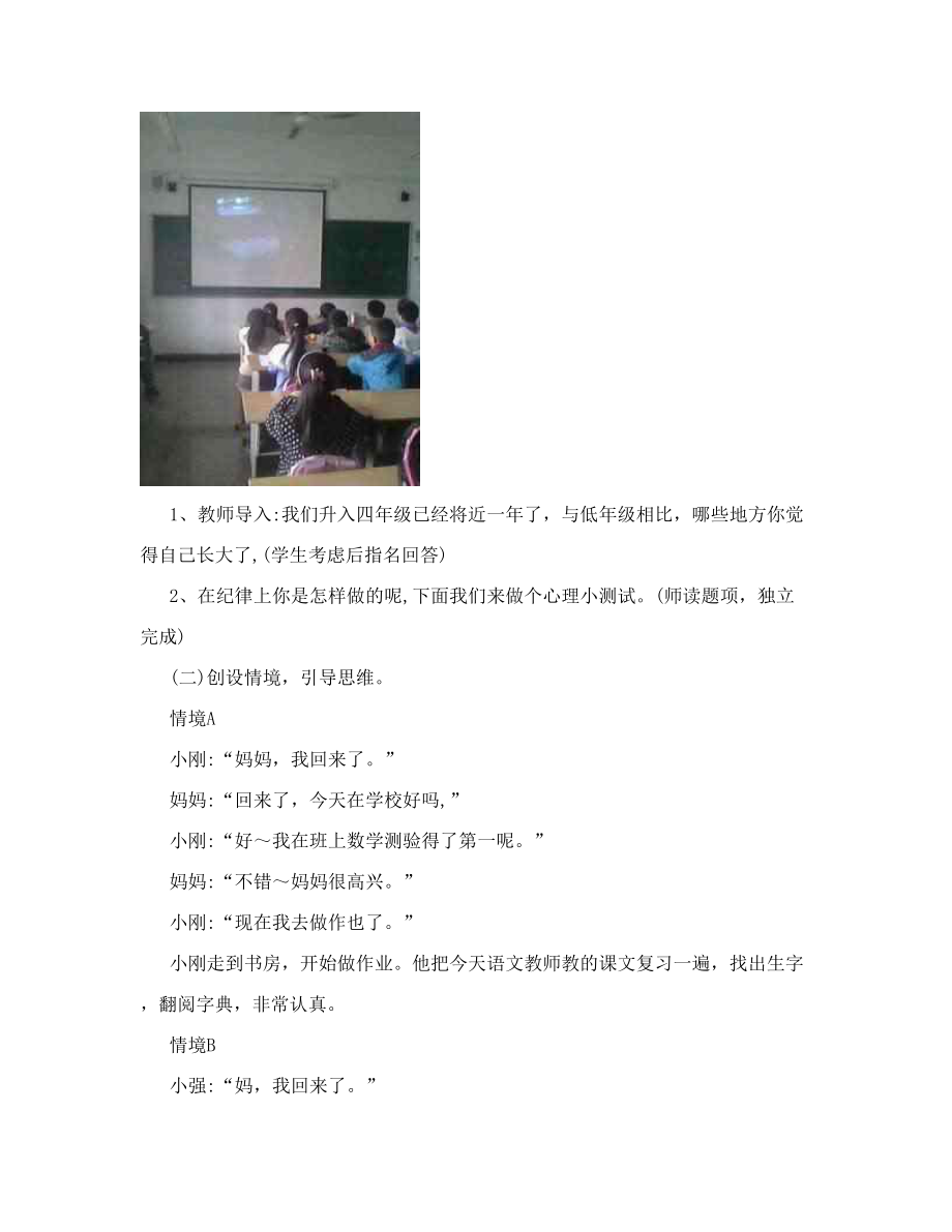 小学生纪律教育主题班会[最新]