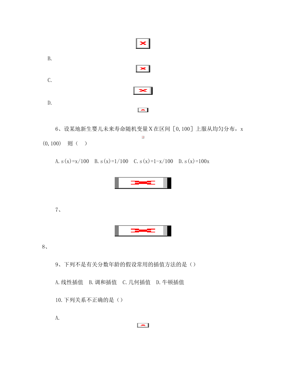 寿险精算期末试题