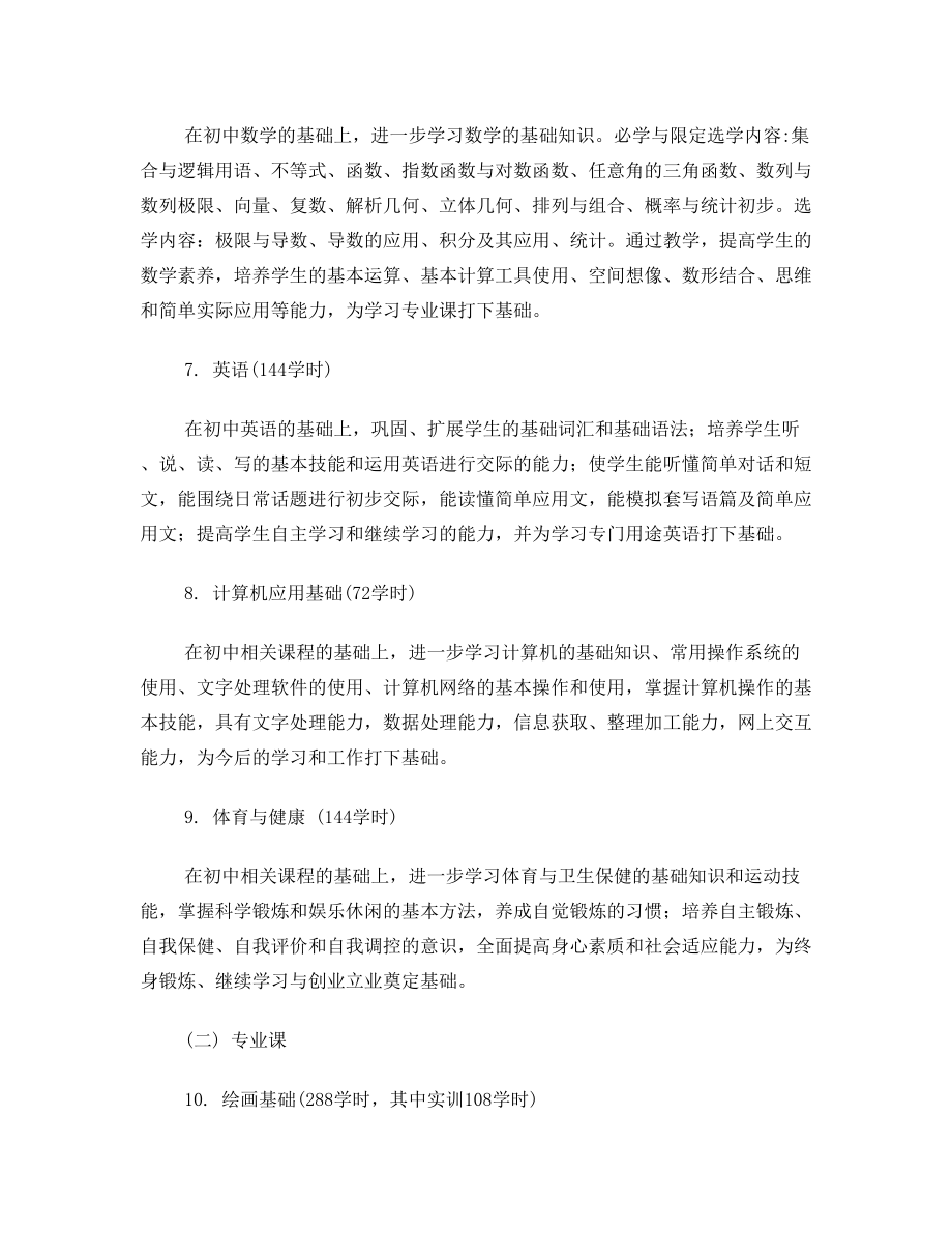 美容美发教学计划