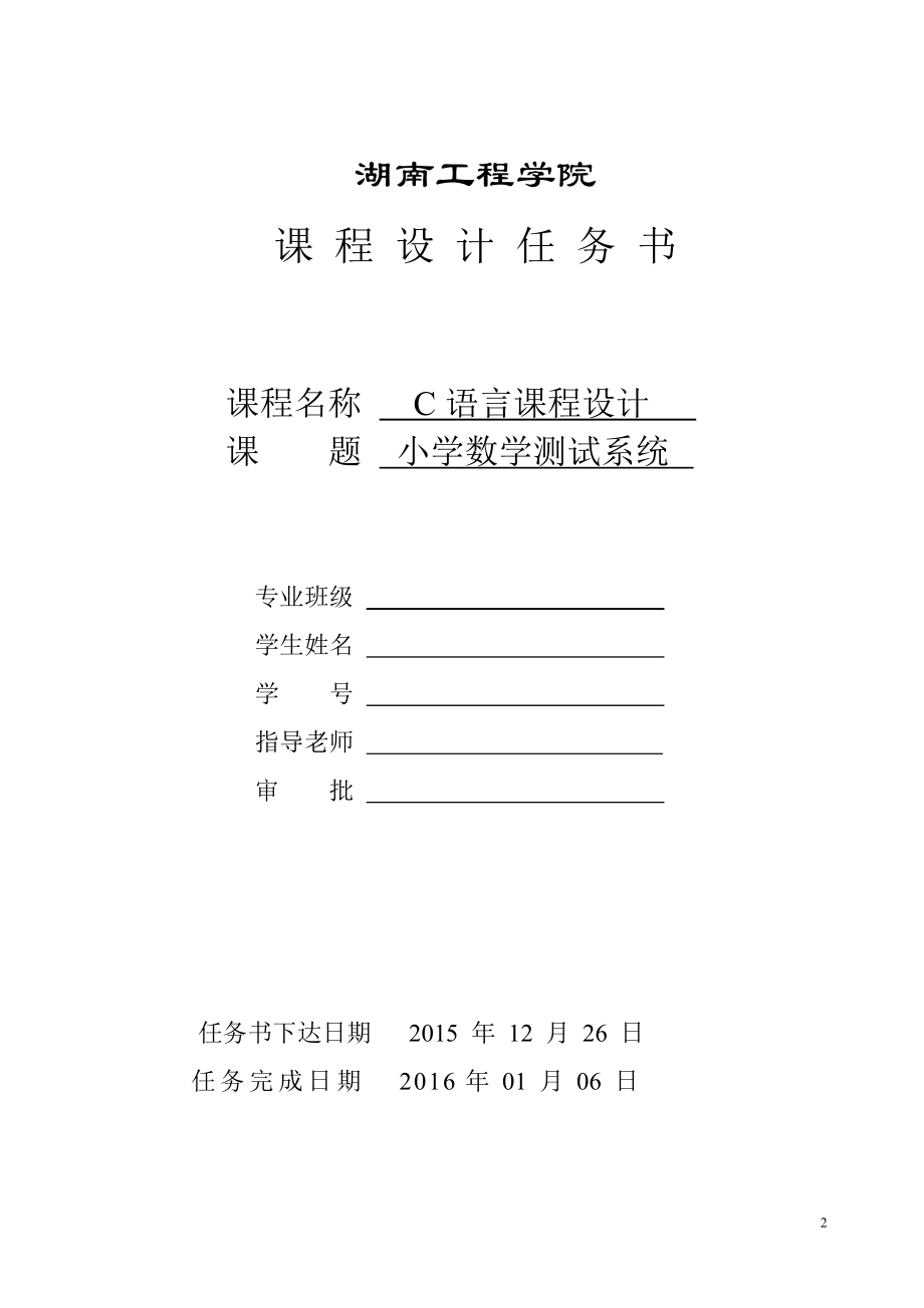 小学数学测试系统C课程设计报告及源程序代码