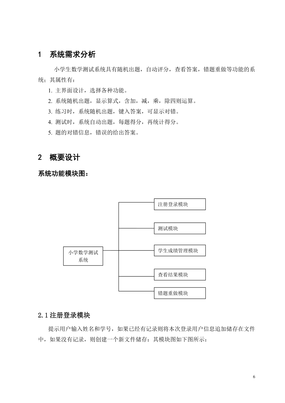 小学数学测试系统C课程设计报告及源程序代码