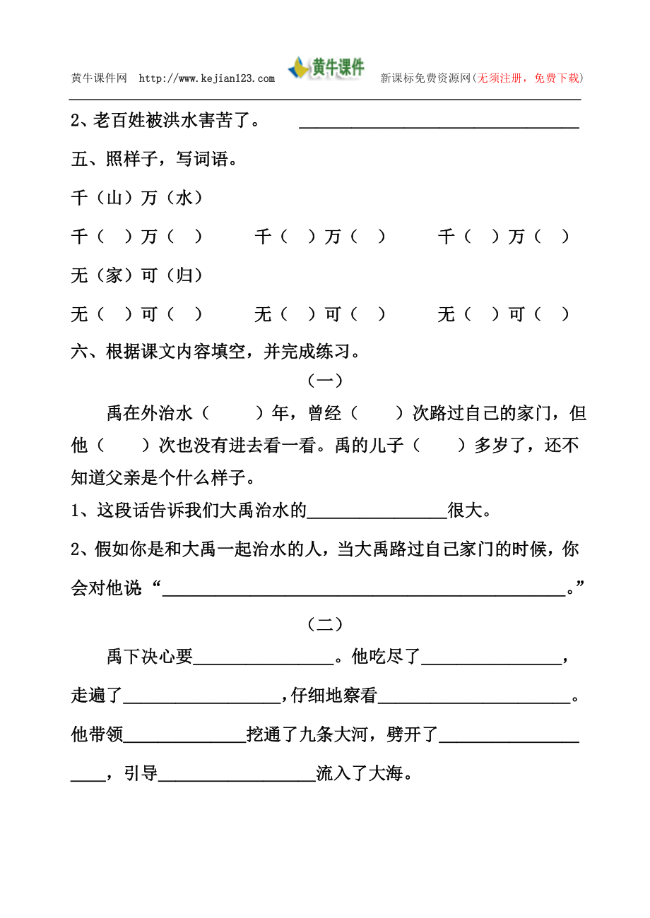 二年级语文大禹治水练习题大禹治水练习题第15课大禹治水练习题