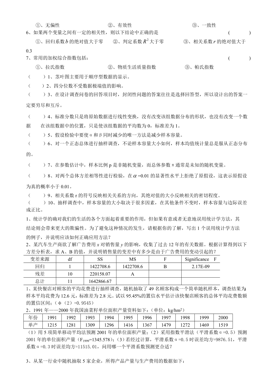 统计学期末考试试题含答案