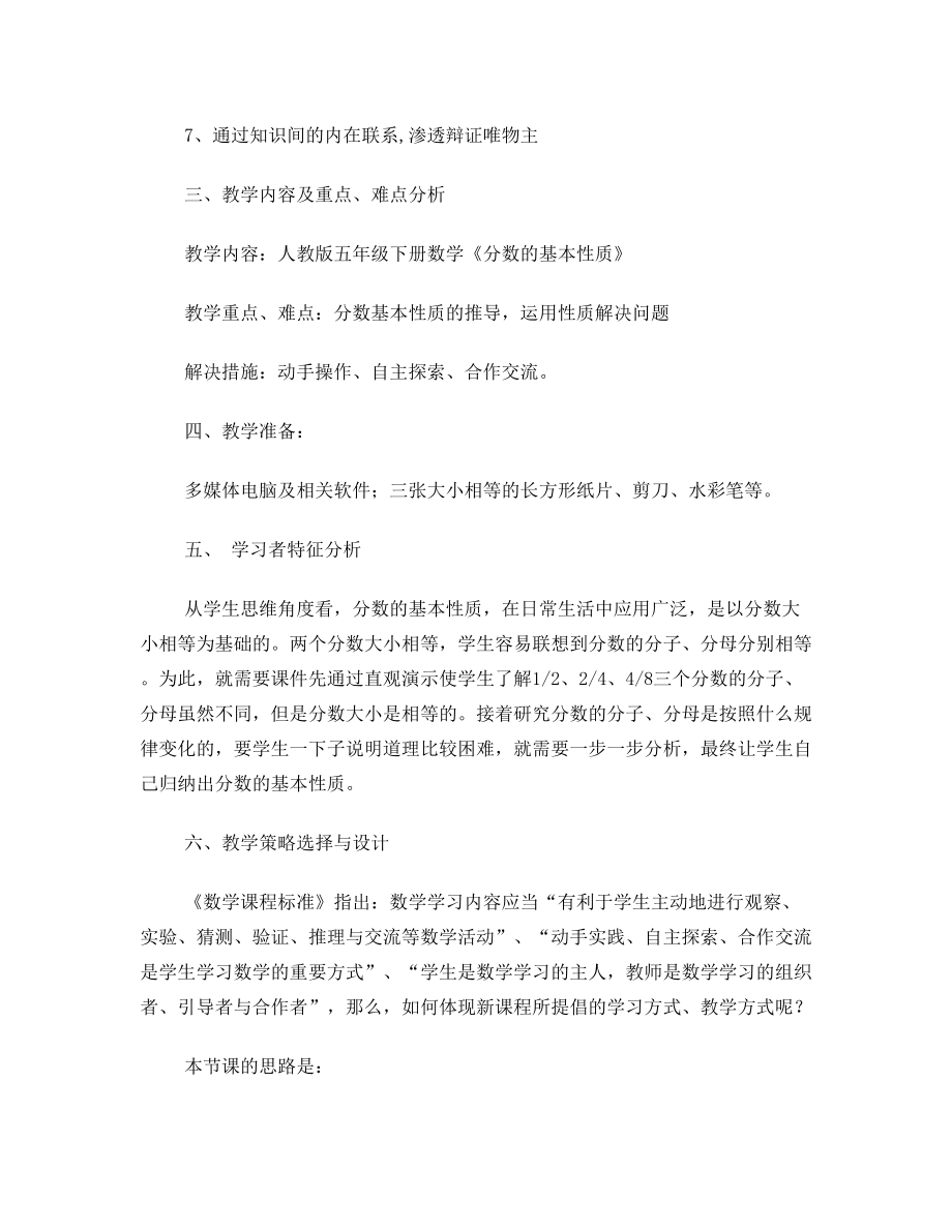 《分数的基本性质》课堂教学设计与流程图