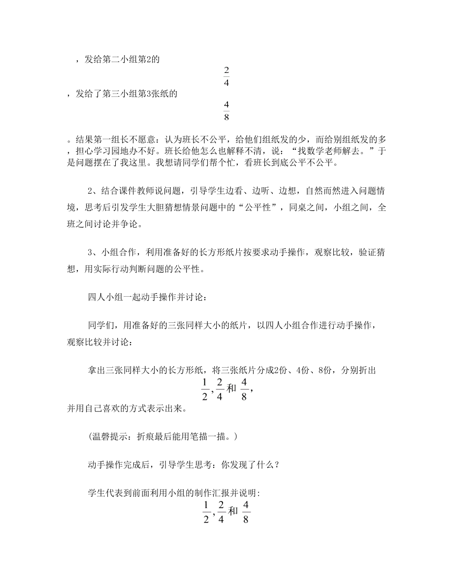 《分数的基本性质》课堂教学设计与流程图