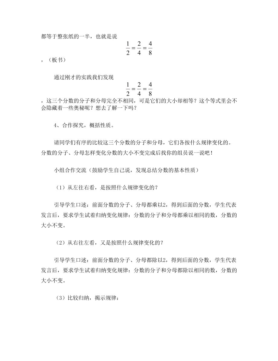 《分数的基本性质》课堂教学设计与流程图