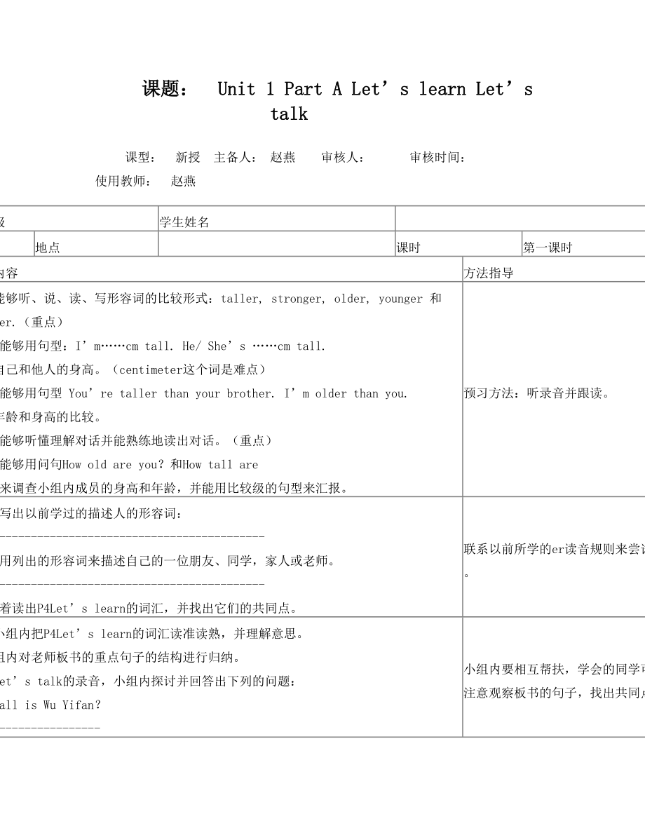 小学英语学生学案模板