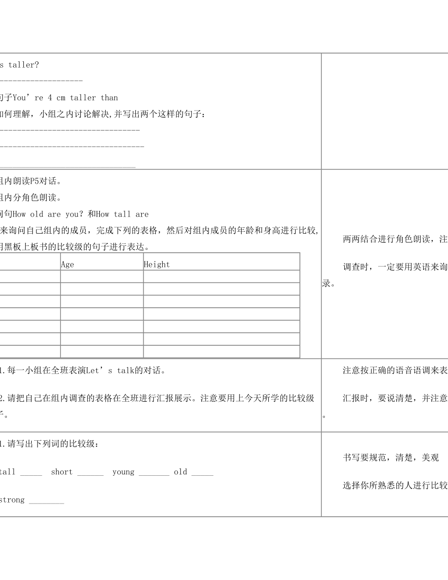 小学英语学生学案模板