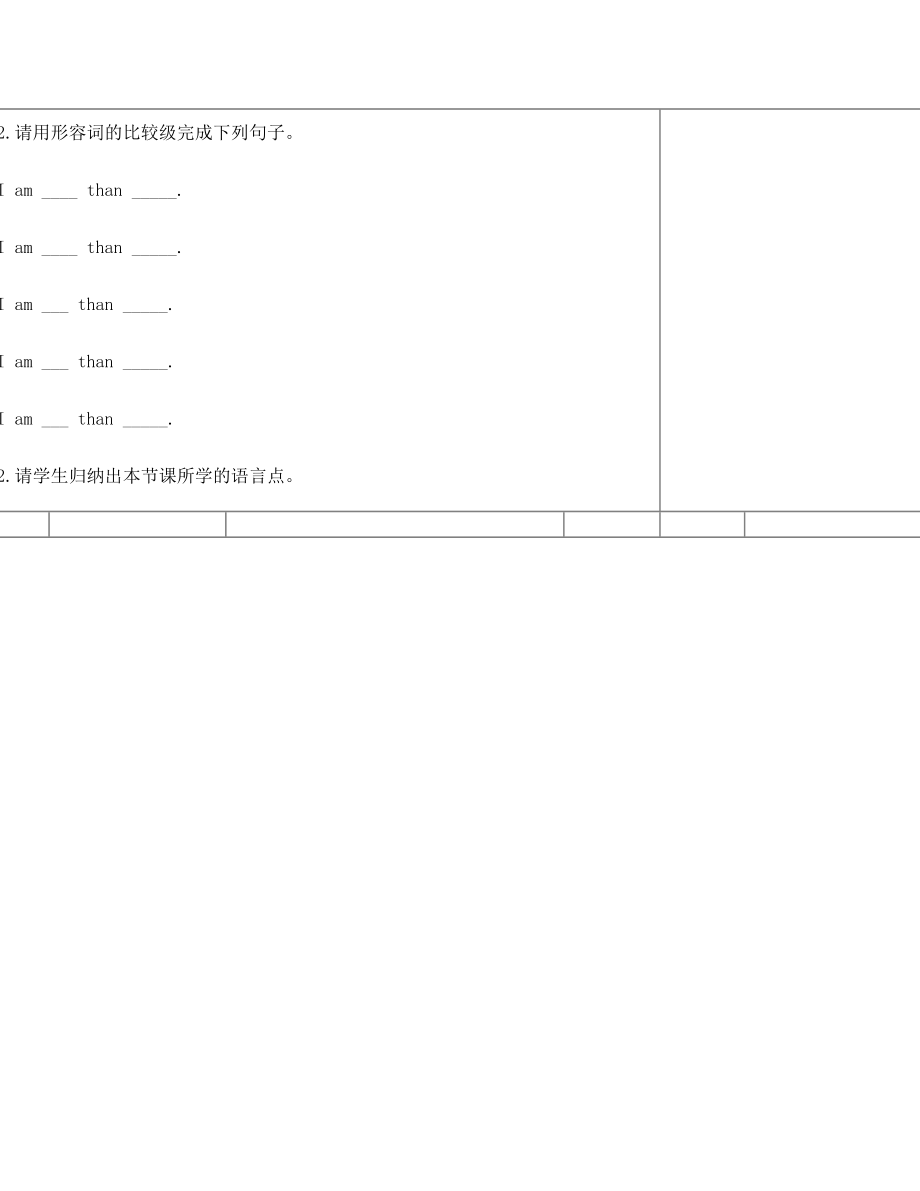 小学英语学生学案模板