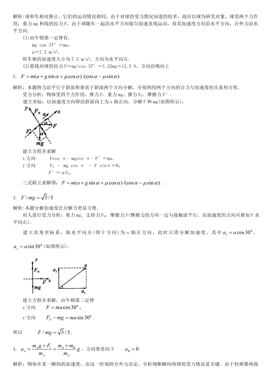 人教版高一物理 巩固练习 牛顿第二定律 基础