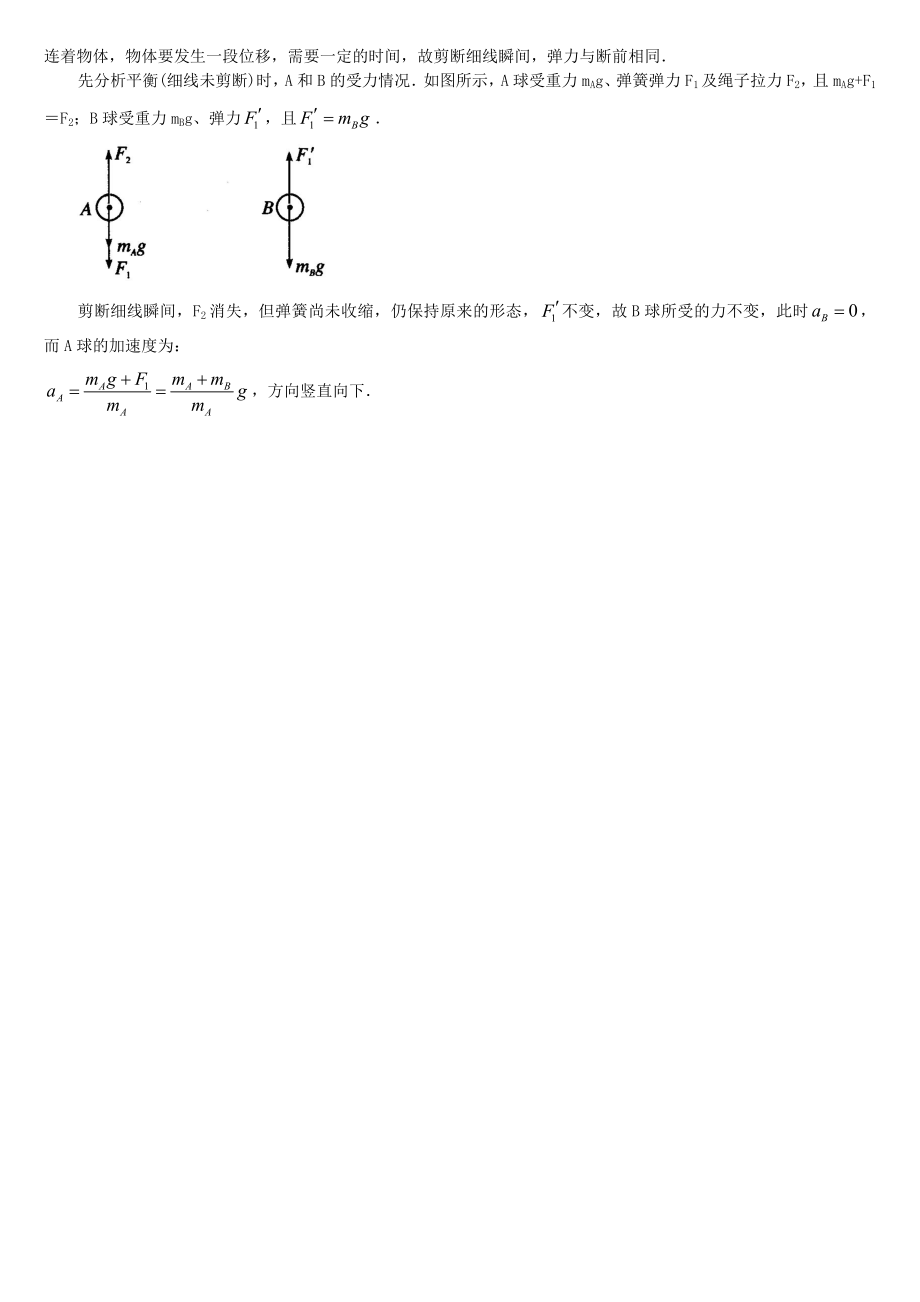 人教版高一物理 巩固练习 牛顿第二定律 基础