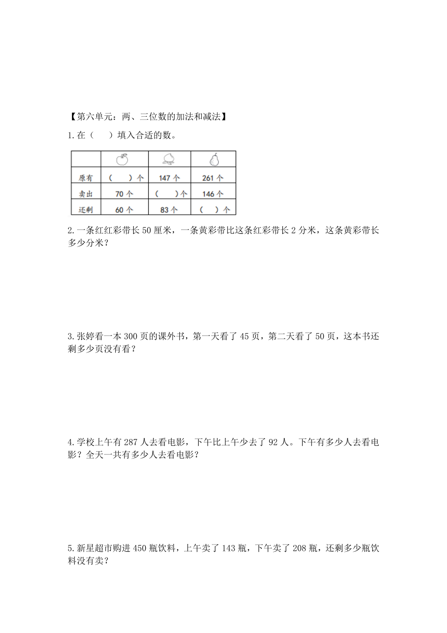 苏教版数学二年级下册期末各单元复习易错题归纳期末复习