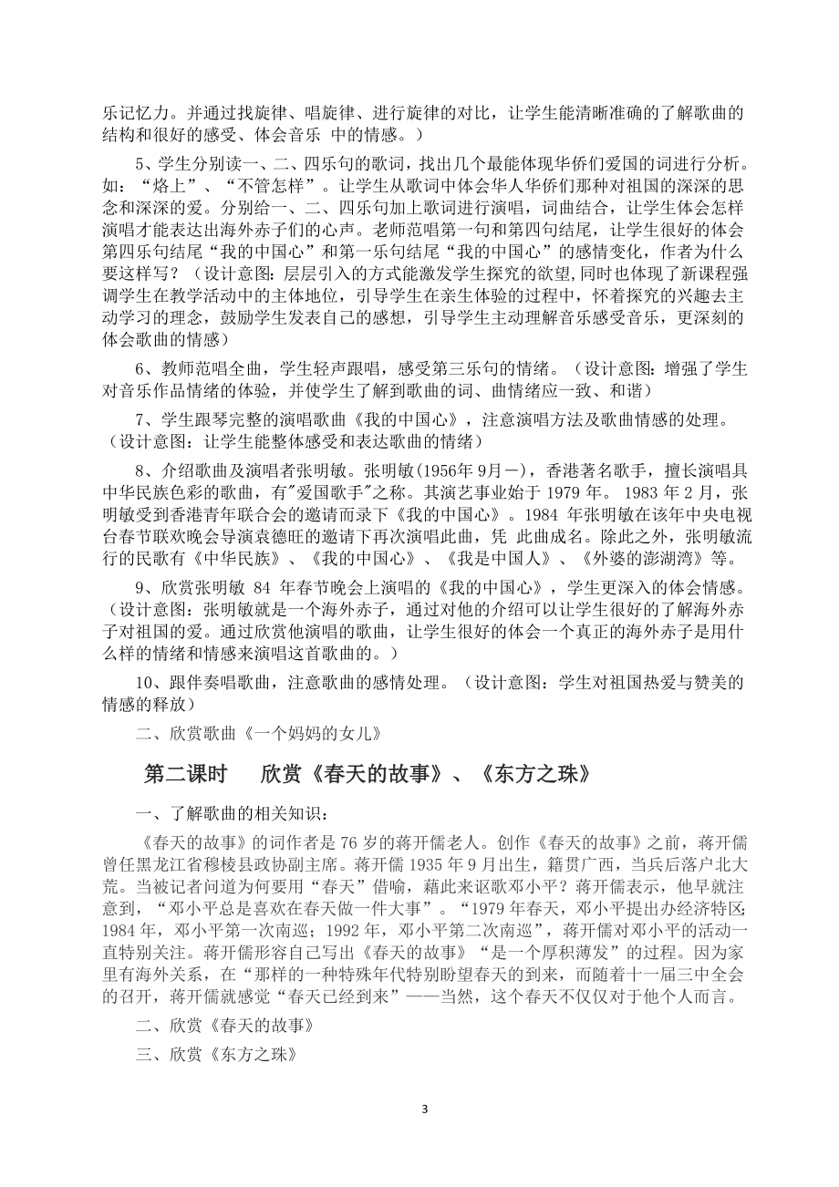 人教版六年级上册音乐教案2