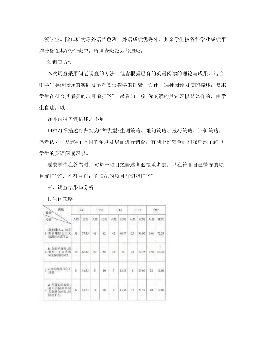 中学生英语阅读习惯调查报告