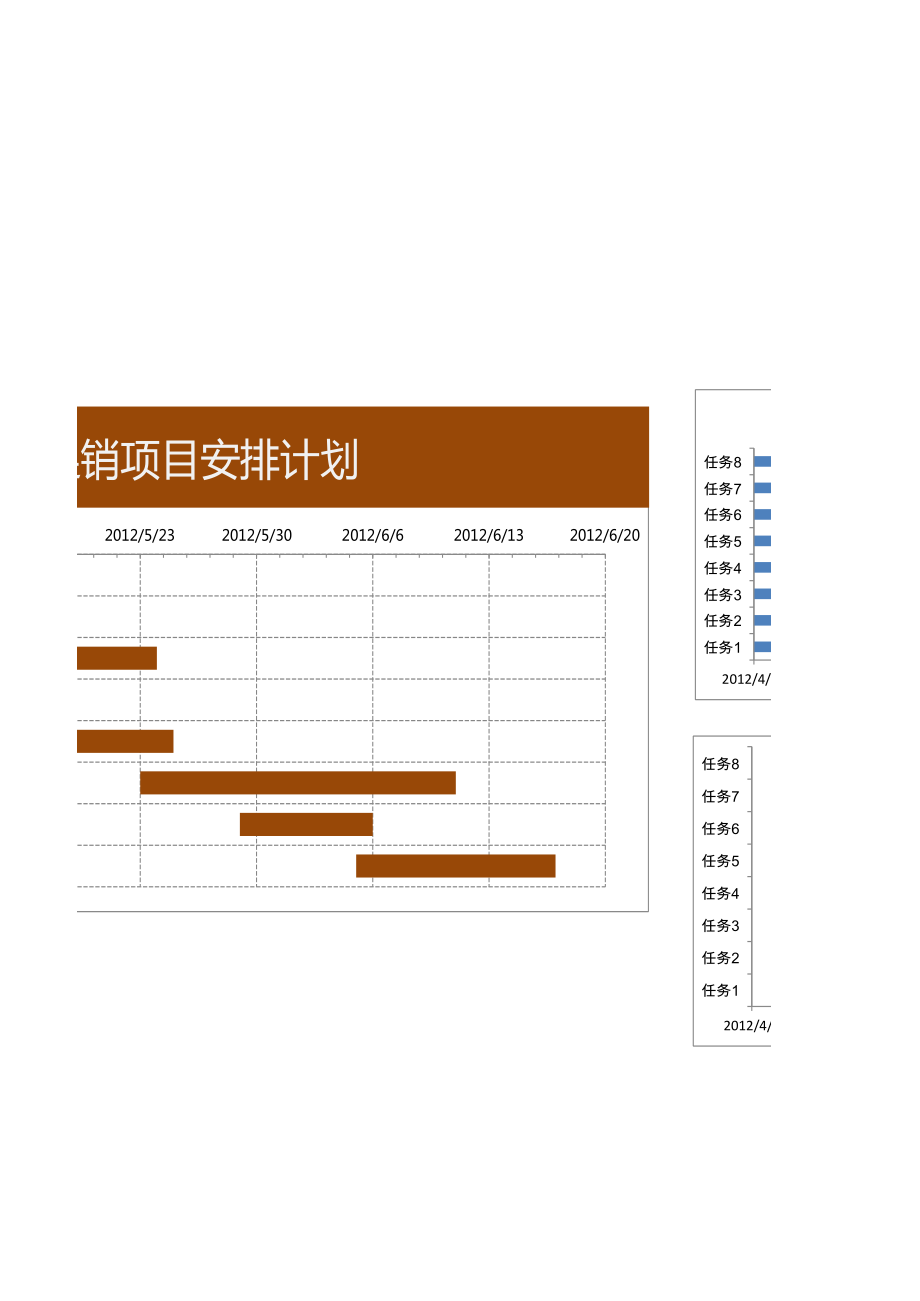 26 公司进度安排计划表