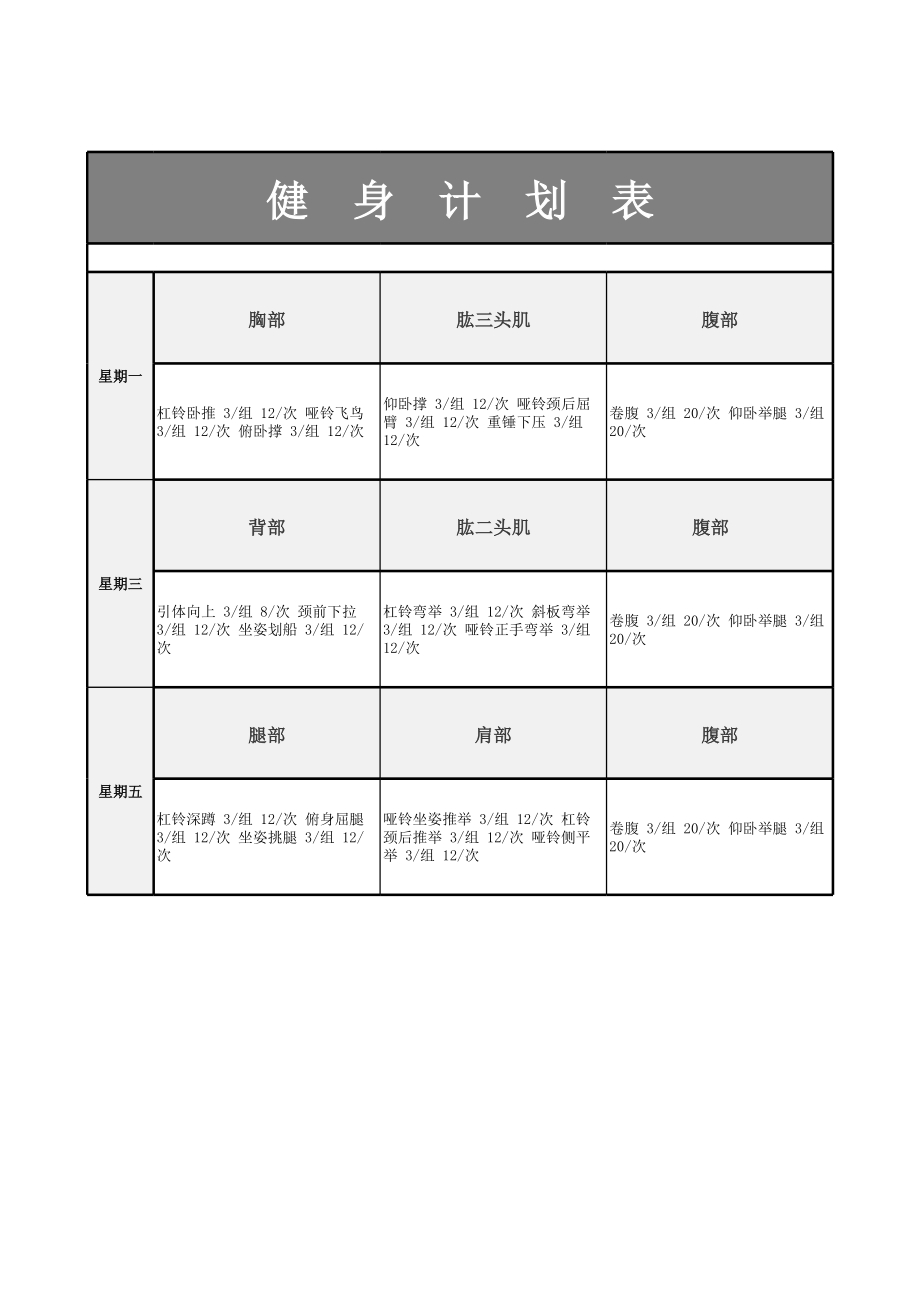 健身计划表_32