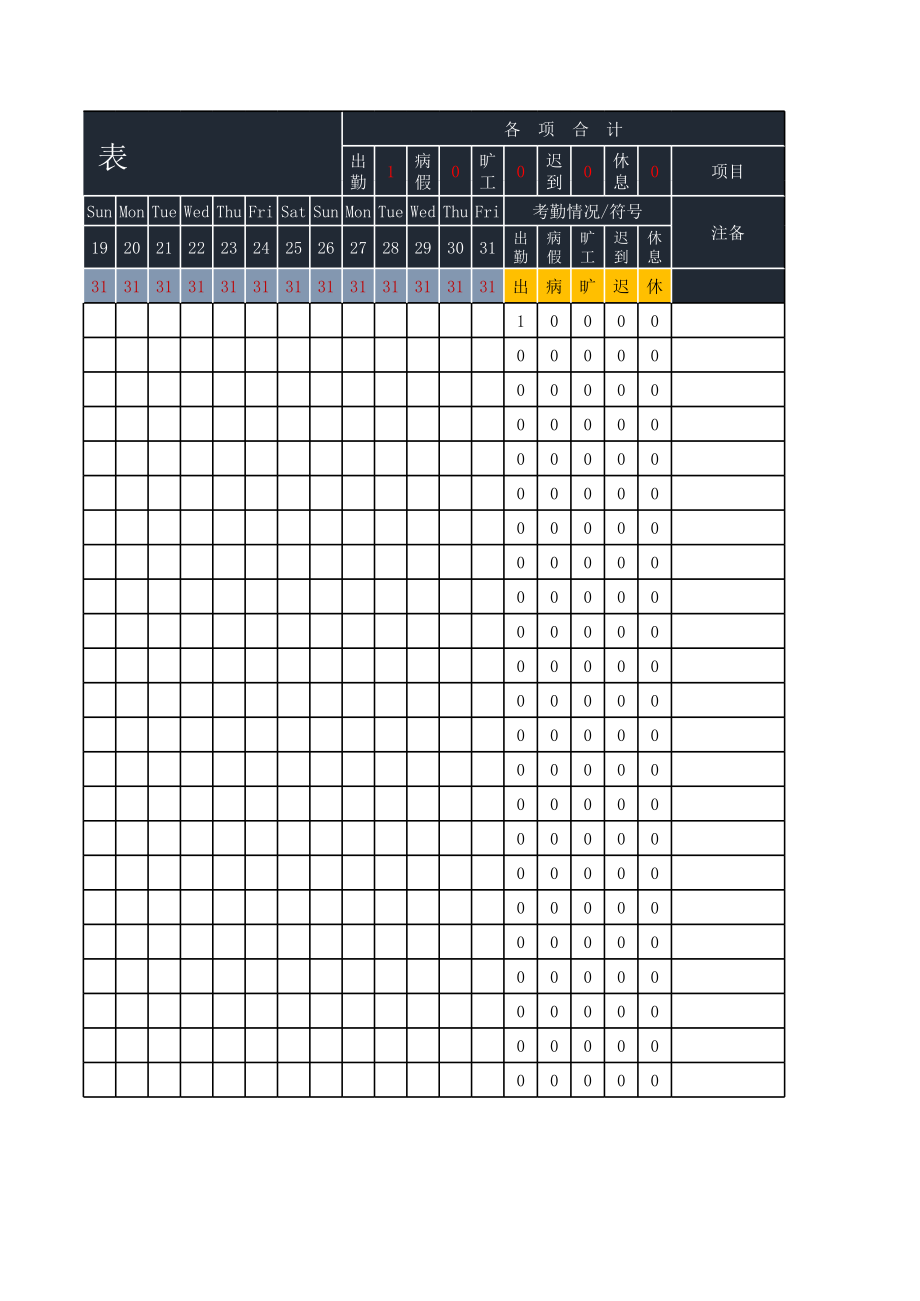 公司年度考勤管理系统4