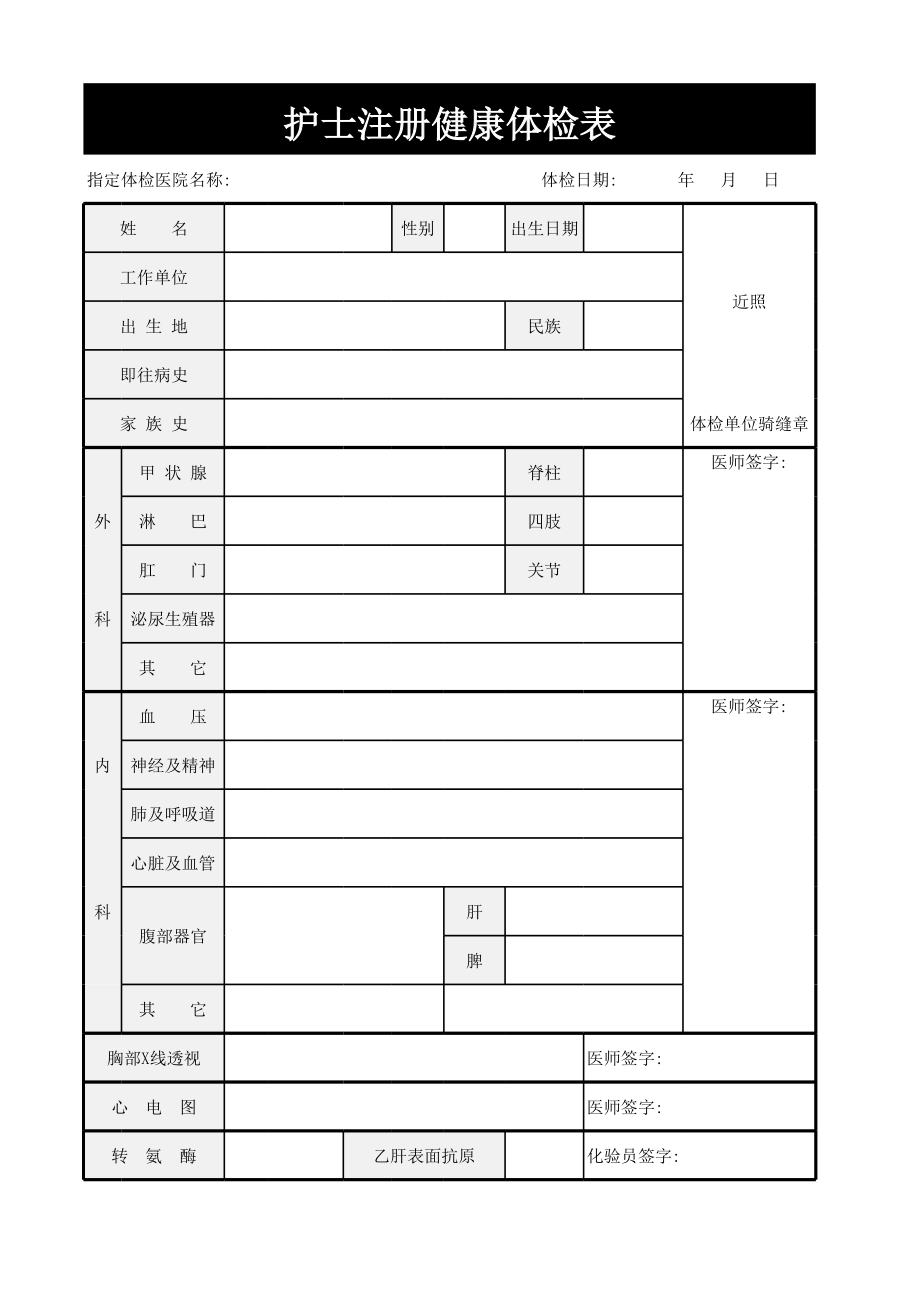 健康体检表_83