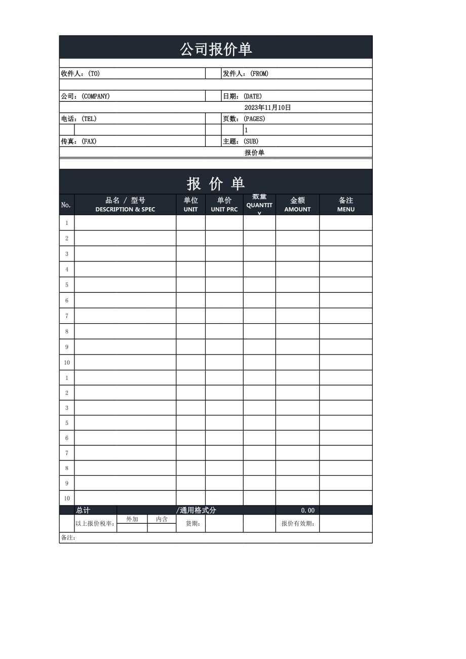 公司报价单