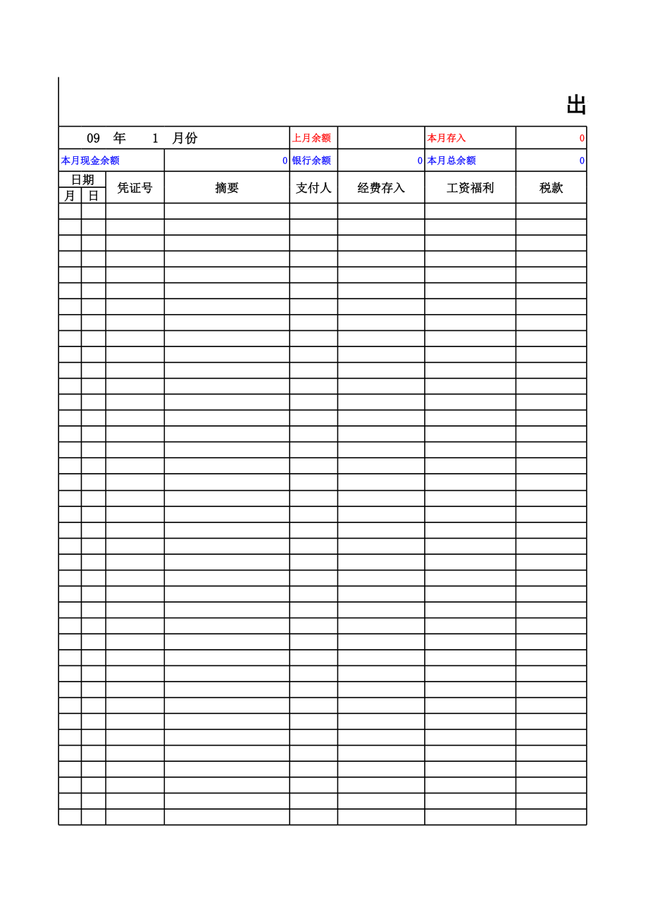 企业单位现金出纳账2