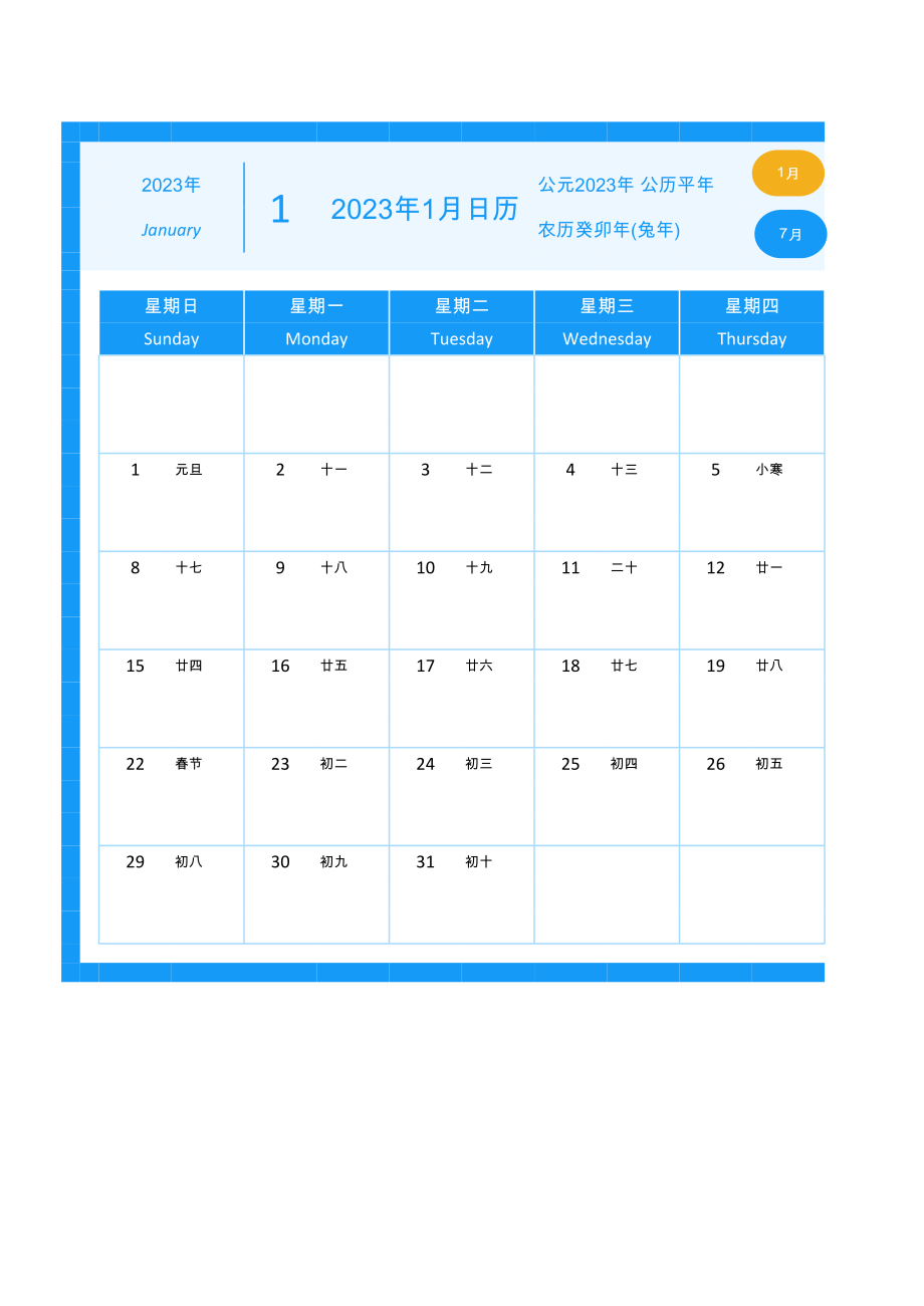 2年兔年日历模板