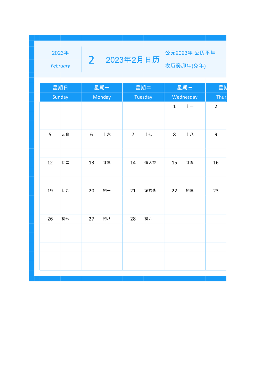 2年兔年日历模板