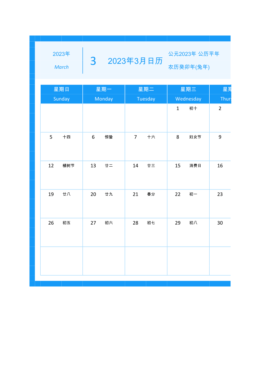 2年兔年日历模板