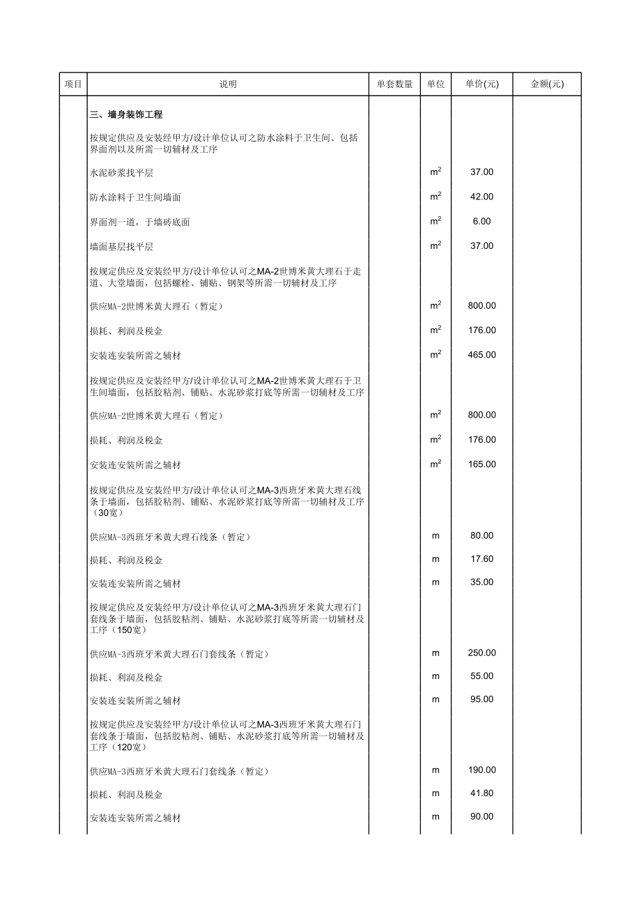 会所报价清单 (3)