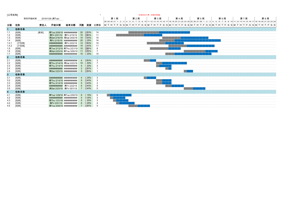 [项目名称]项目进度表