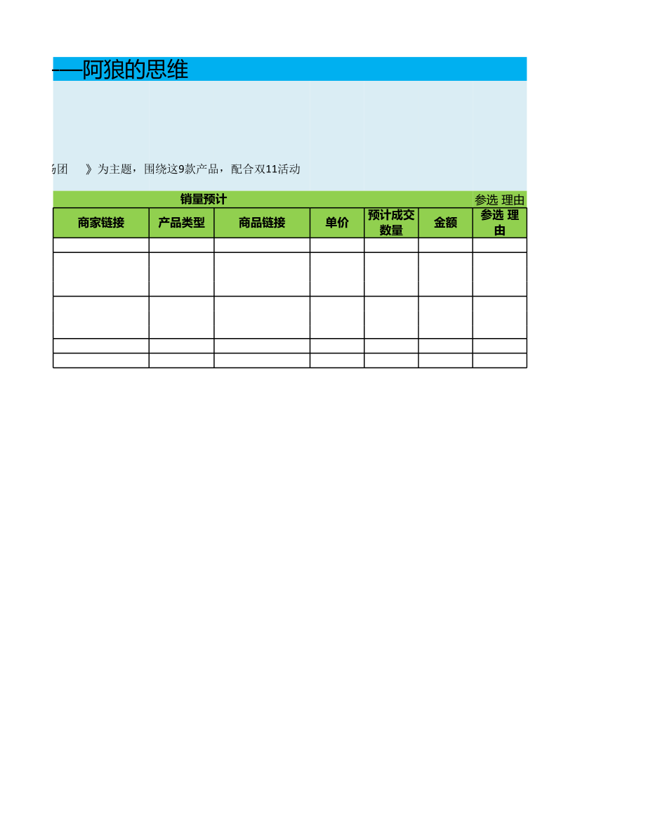 【双11】运营计划