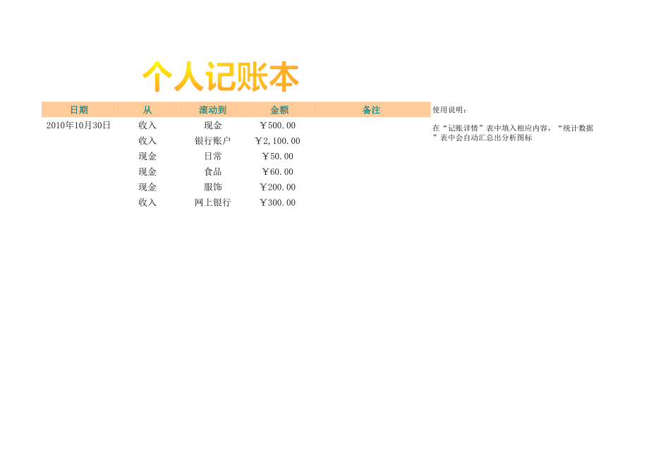 个人记账本excel模版下载