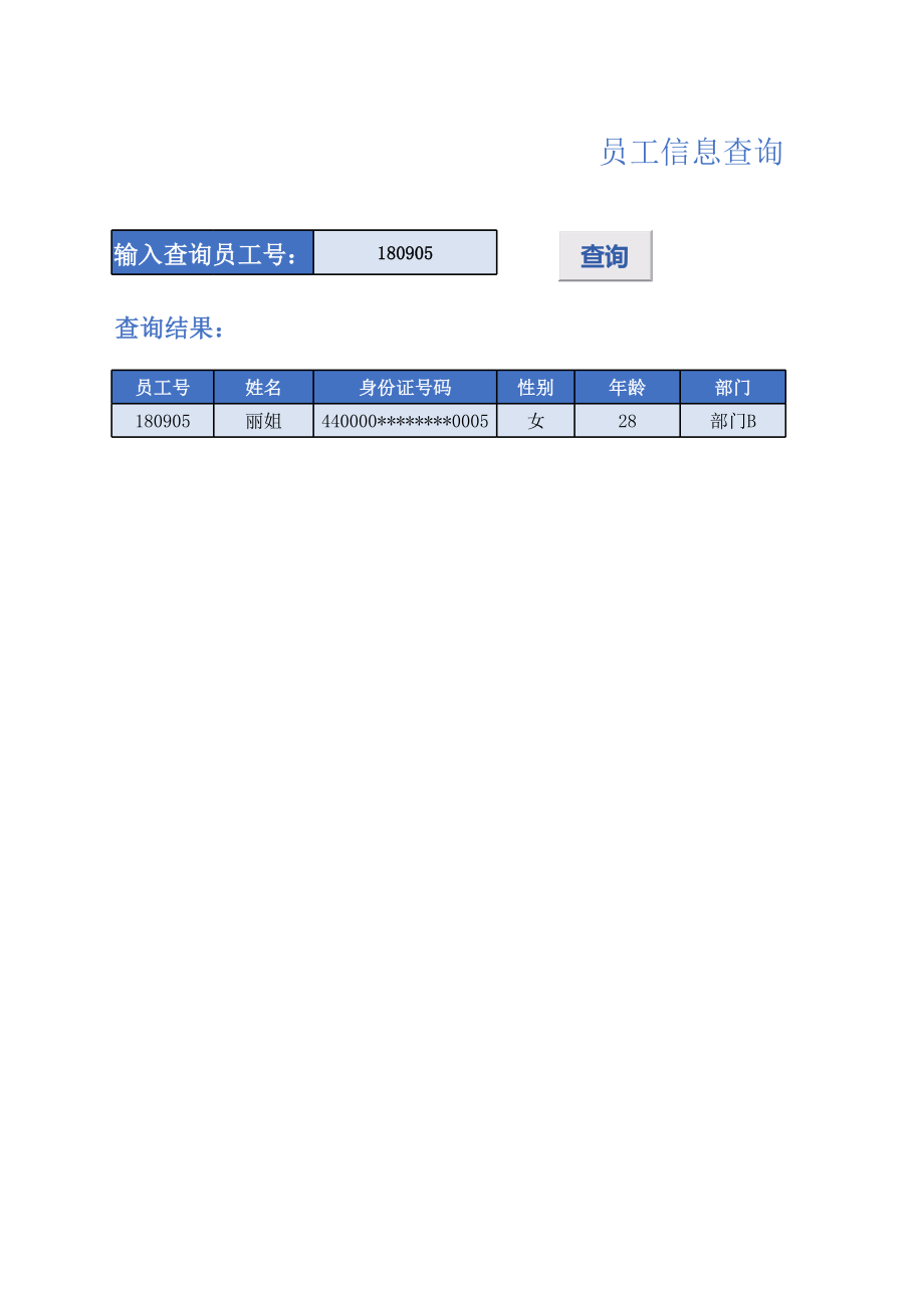 人事管理系统