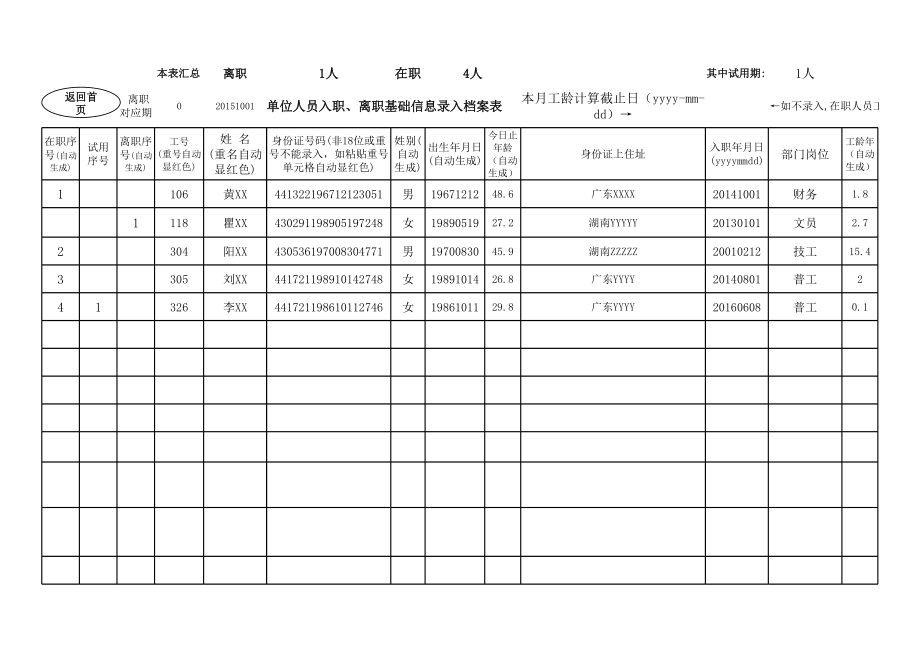 人事档案表A版