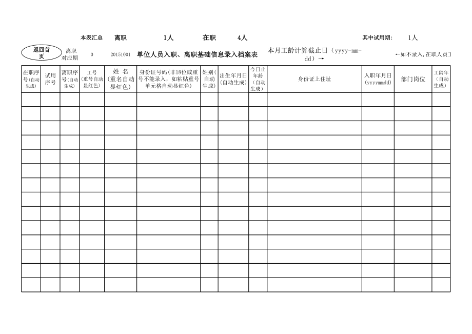 人事档案表A版