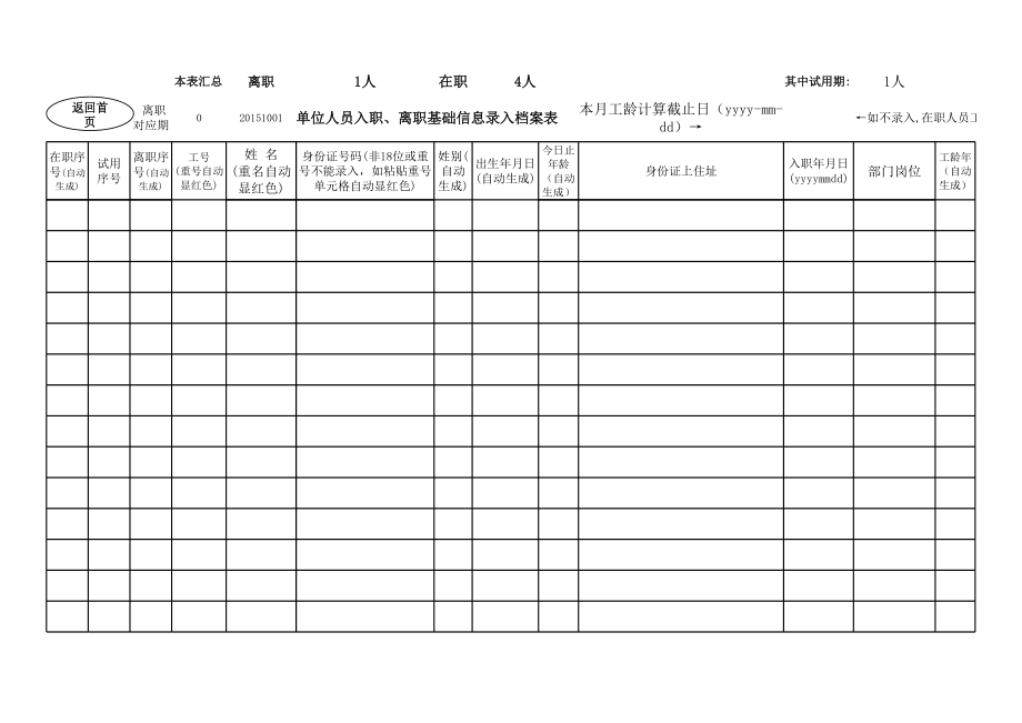 人事档案表A版