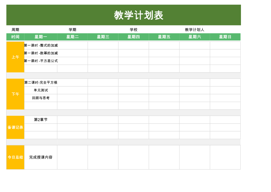 教学计划表_2