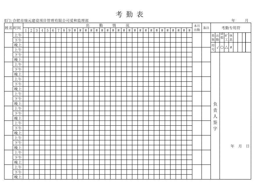 适合各种单位员工考勤表