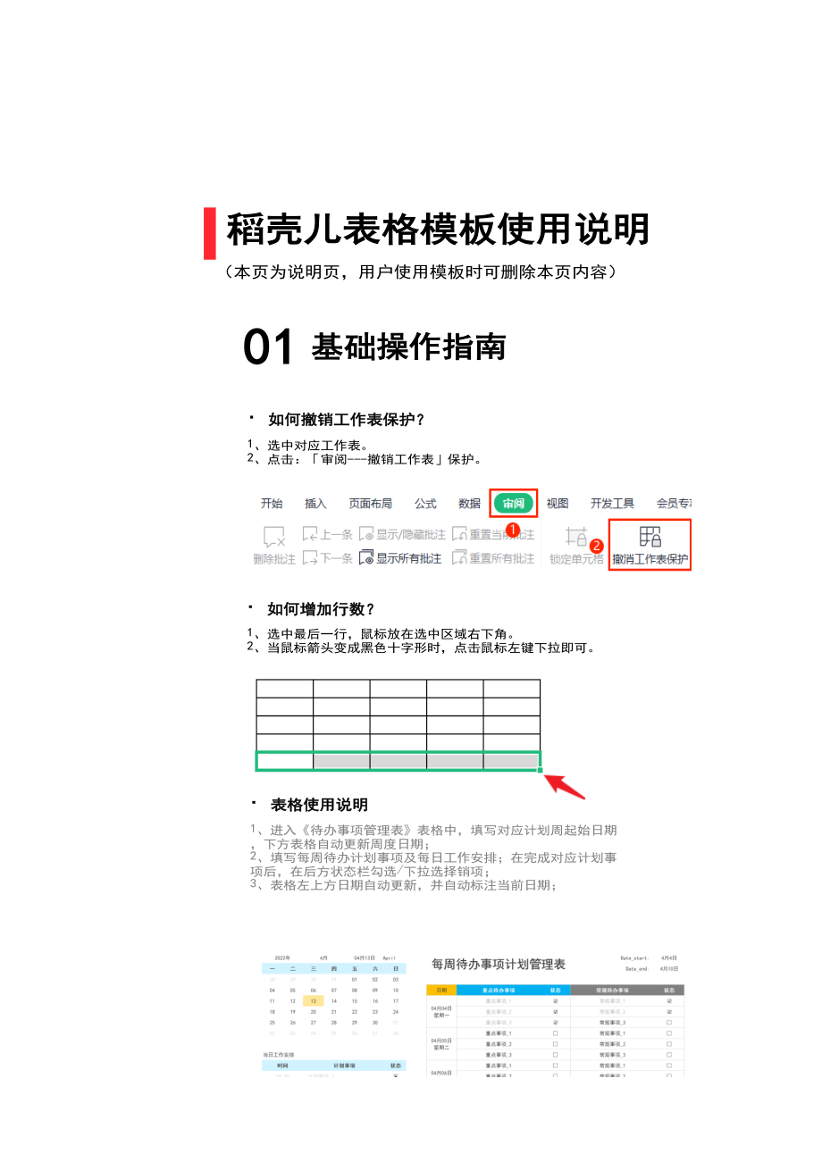 每周待办事项计划表