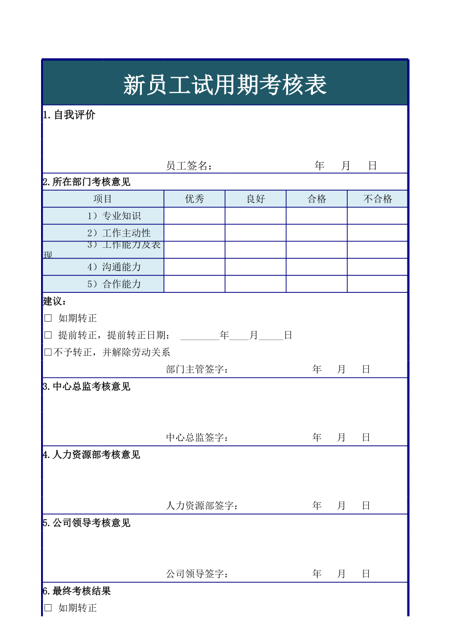 绩效考核表 (69)