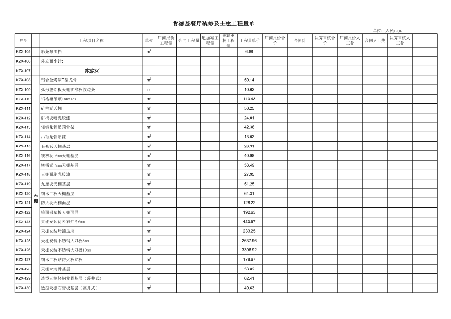 餐厅装修工程报价系统新版 (3)