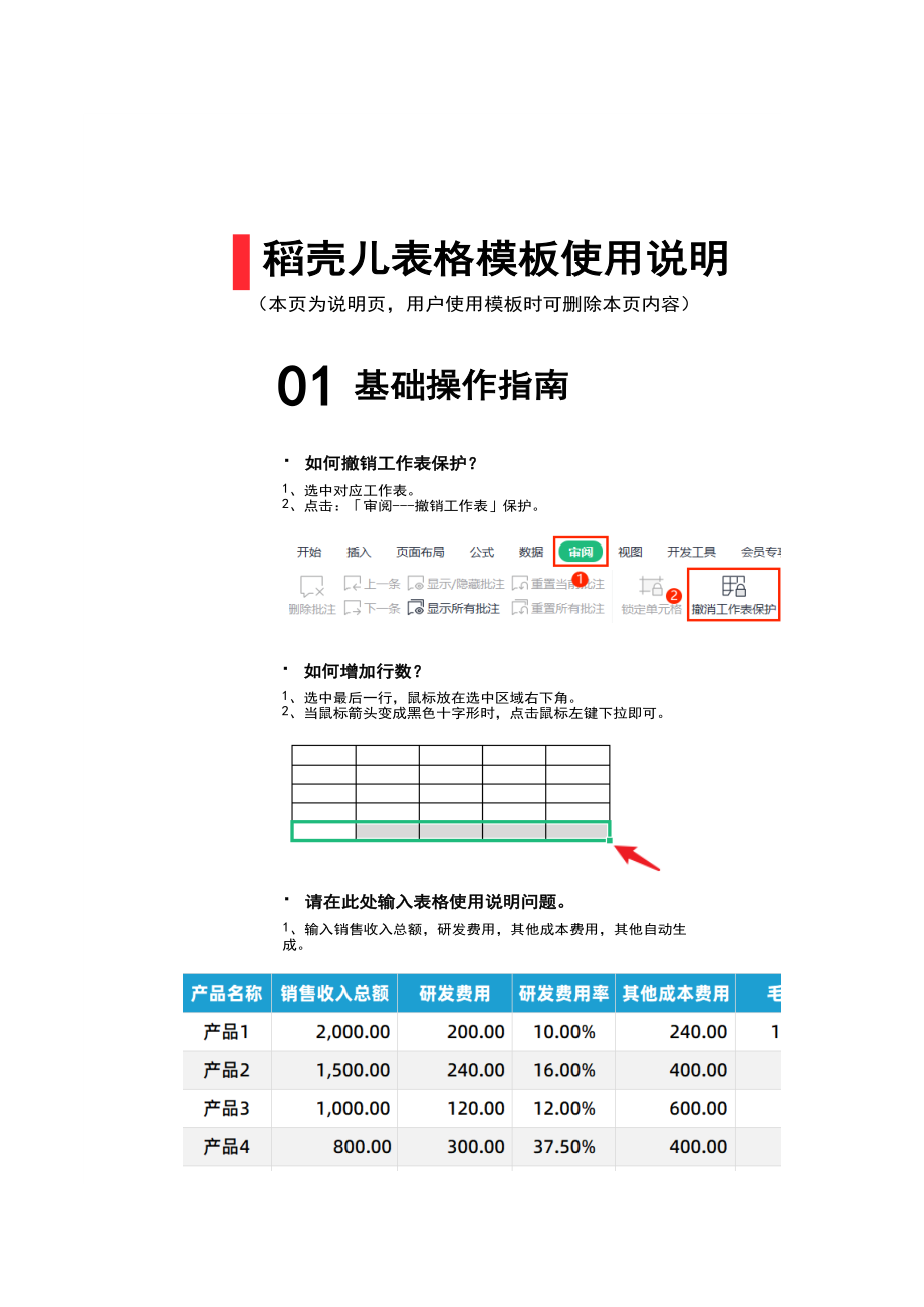 研发费用统计表