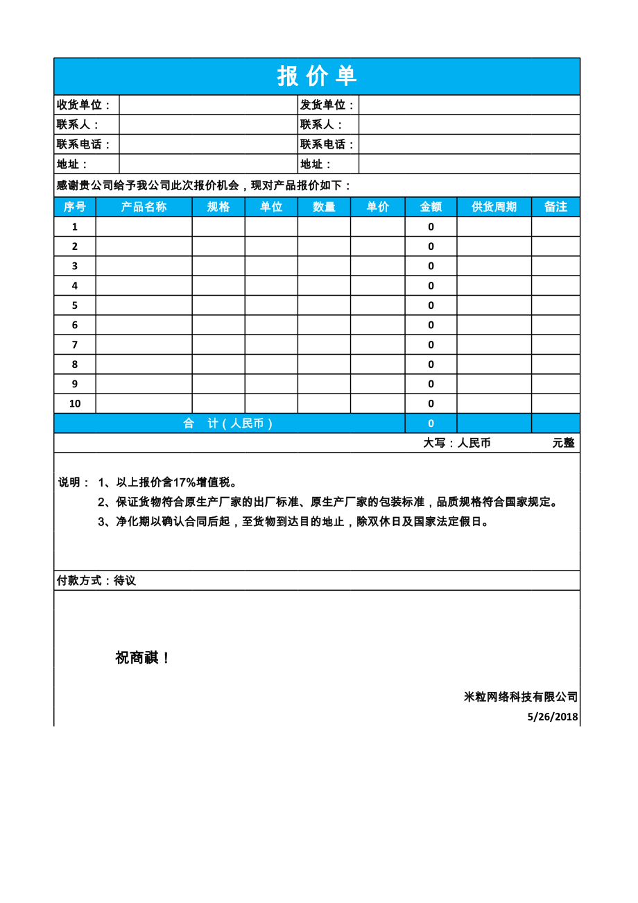 简约清新报价单