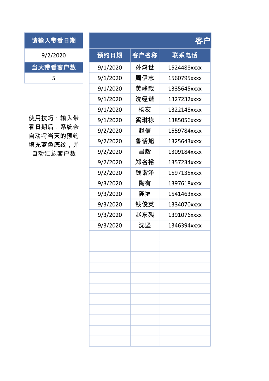 客户管理系统_83