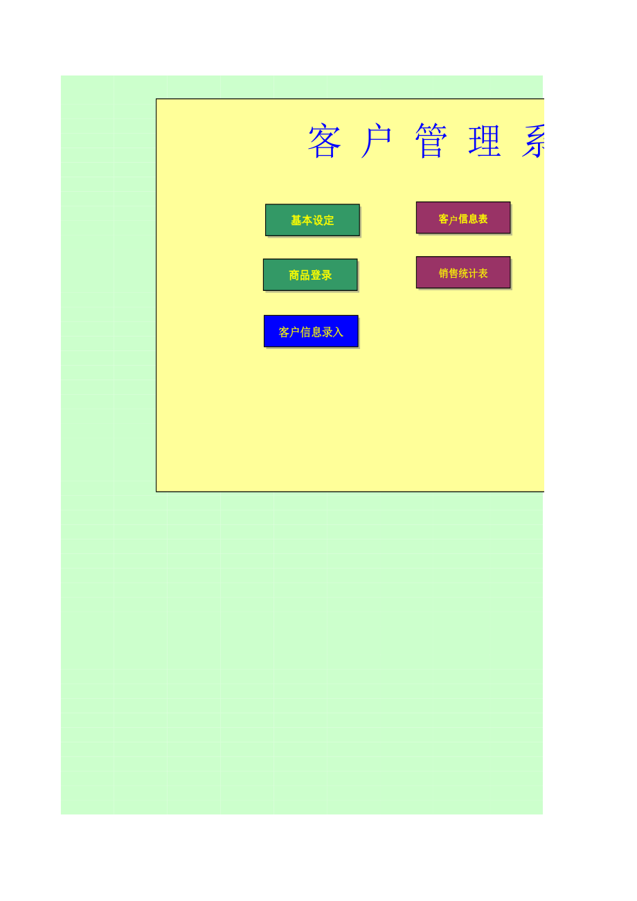 客户管理系统_62